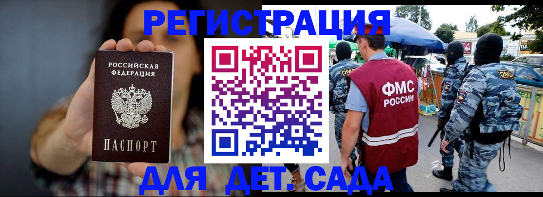 временная регистрация для школы в Иланском