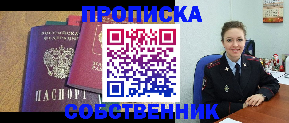 купить прописку в Иланском