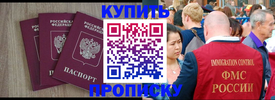 прописка для работы в Иланском